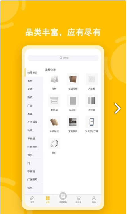 唐吉e购免费原版图2