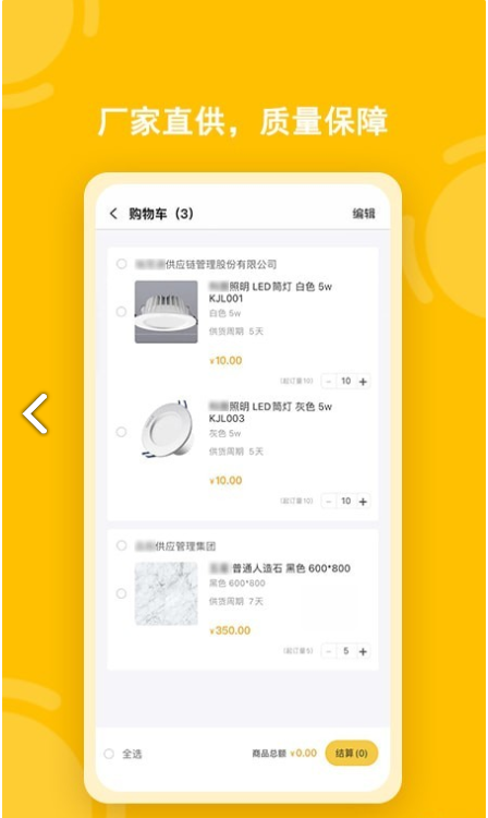 唐吉e购免费原版图1