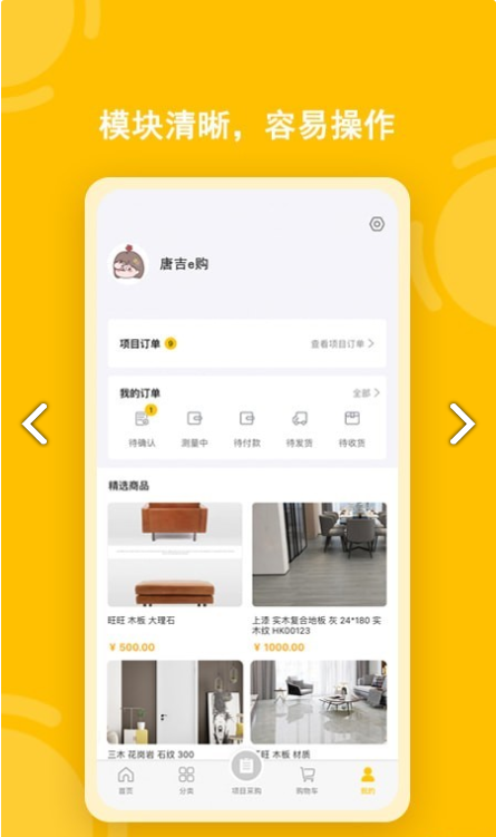 唐吉e购免费原版图3