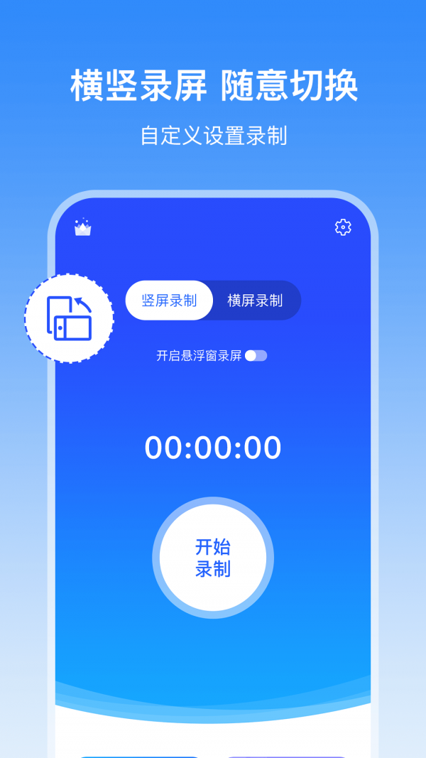 录屏宝录屏最新版
