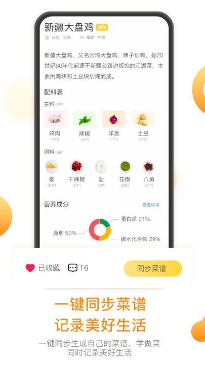 饭先菜谱手机版图1