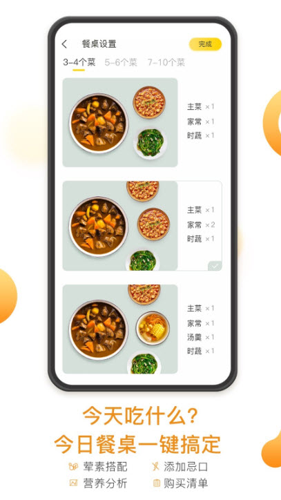 饭先菜谱手机版图2