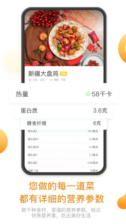 饭先菜谱手机版图4