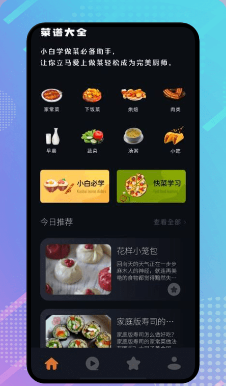 丰收小镇菜谱官方版图3