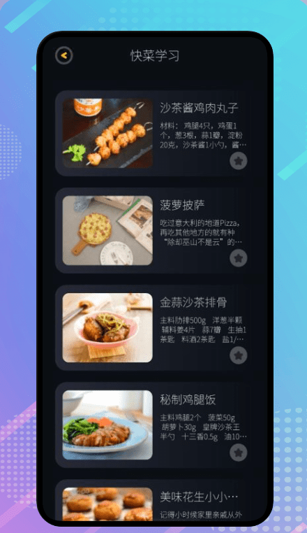 丰收小镇菜谱官方版图1