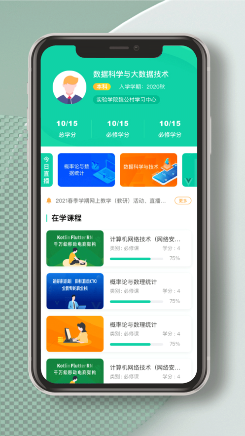 国开实验学院手机免费版