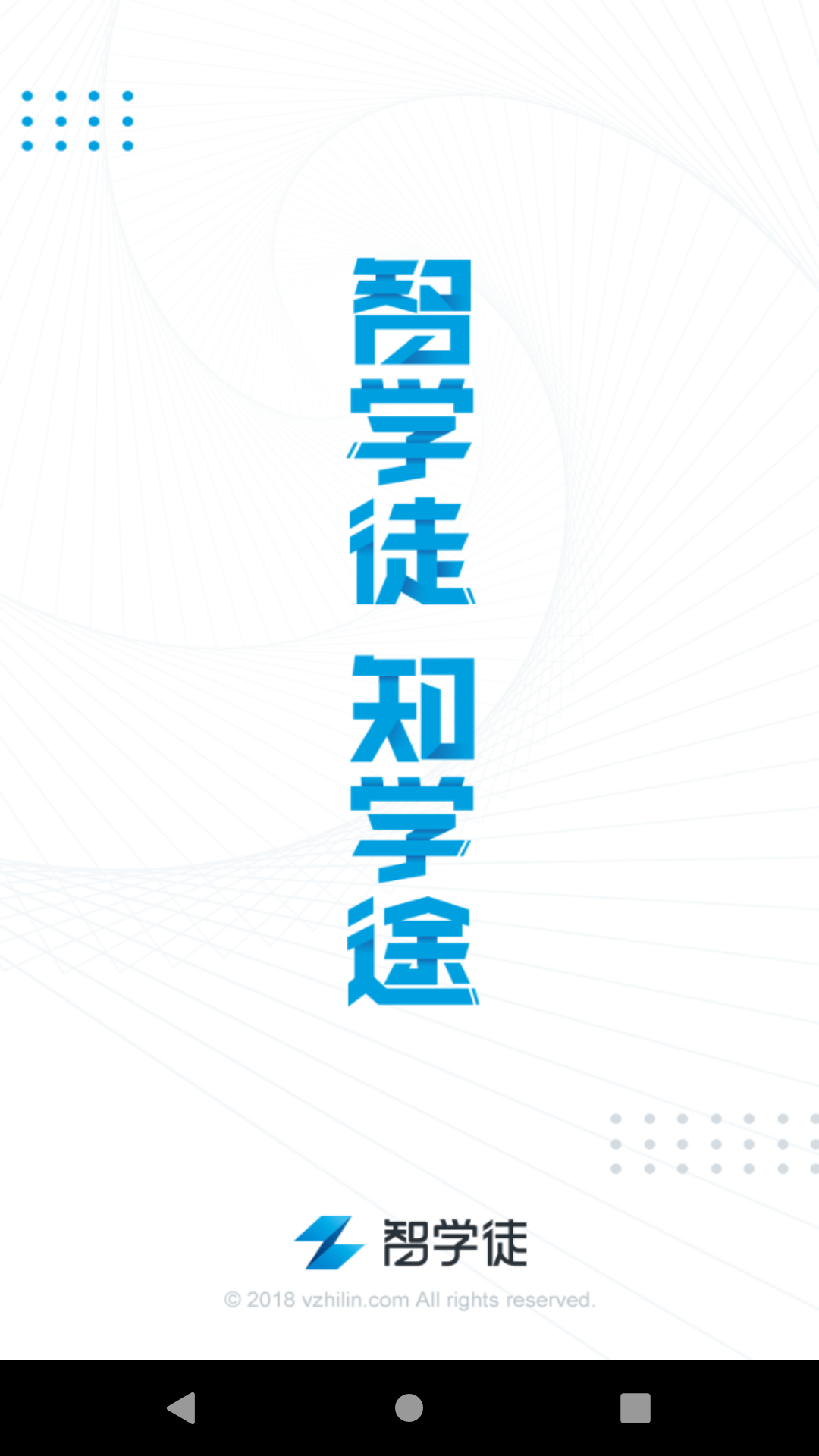 智学徒图2