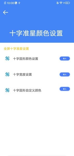 准星大师官方正版-图3