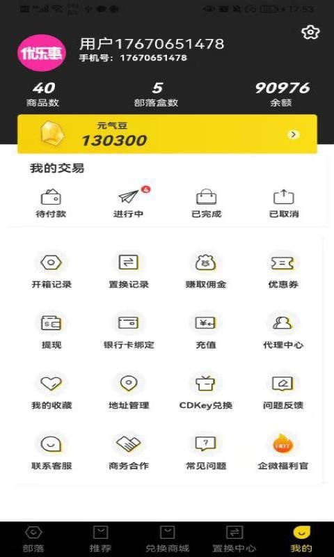 抖品部落官方正版图4