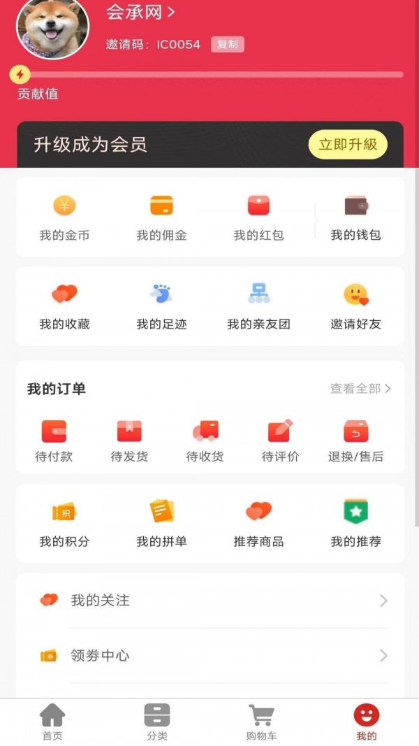 会承网手机版图4