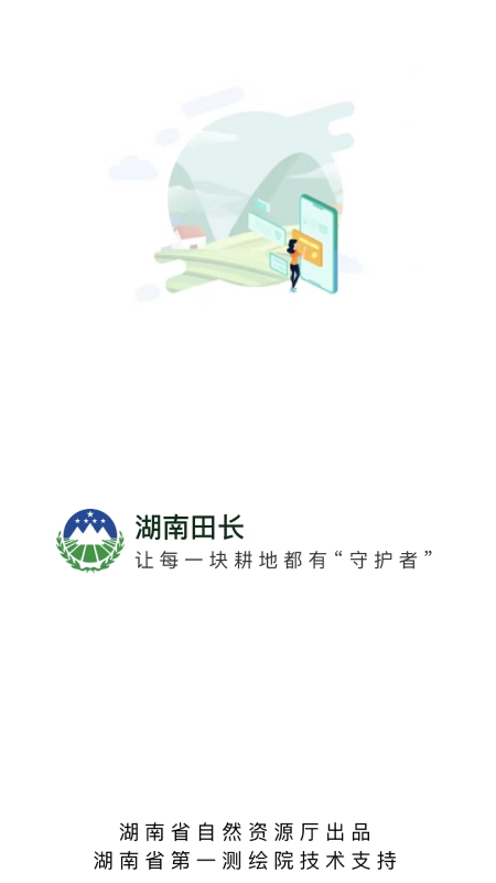 湖南田长最新免费版图2