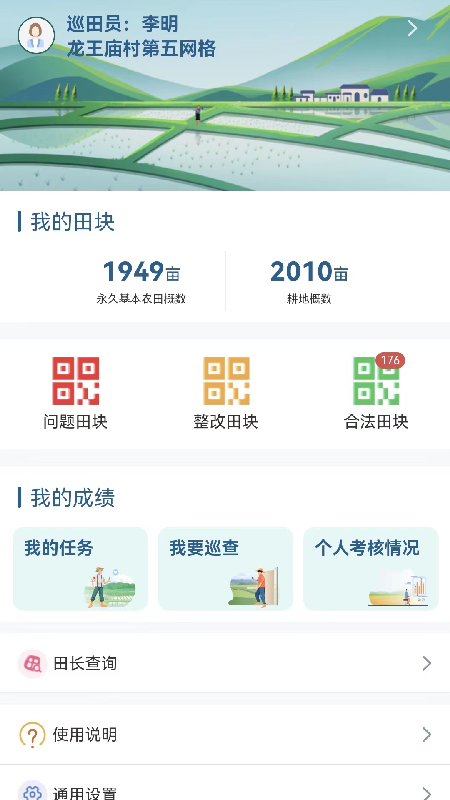 湖南田长最新免费版图3
