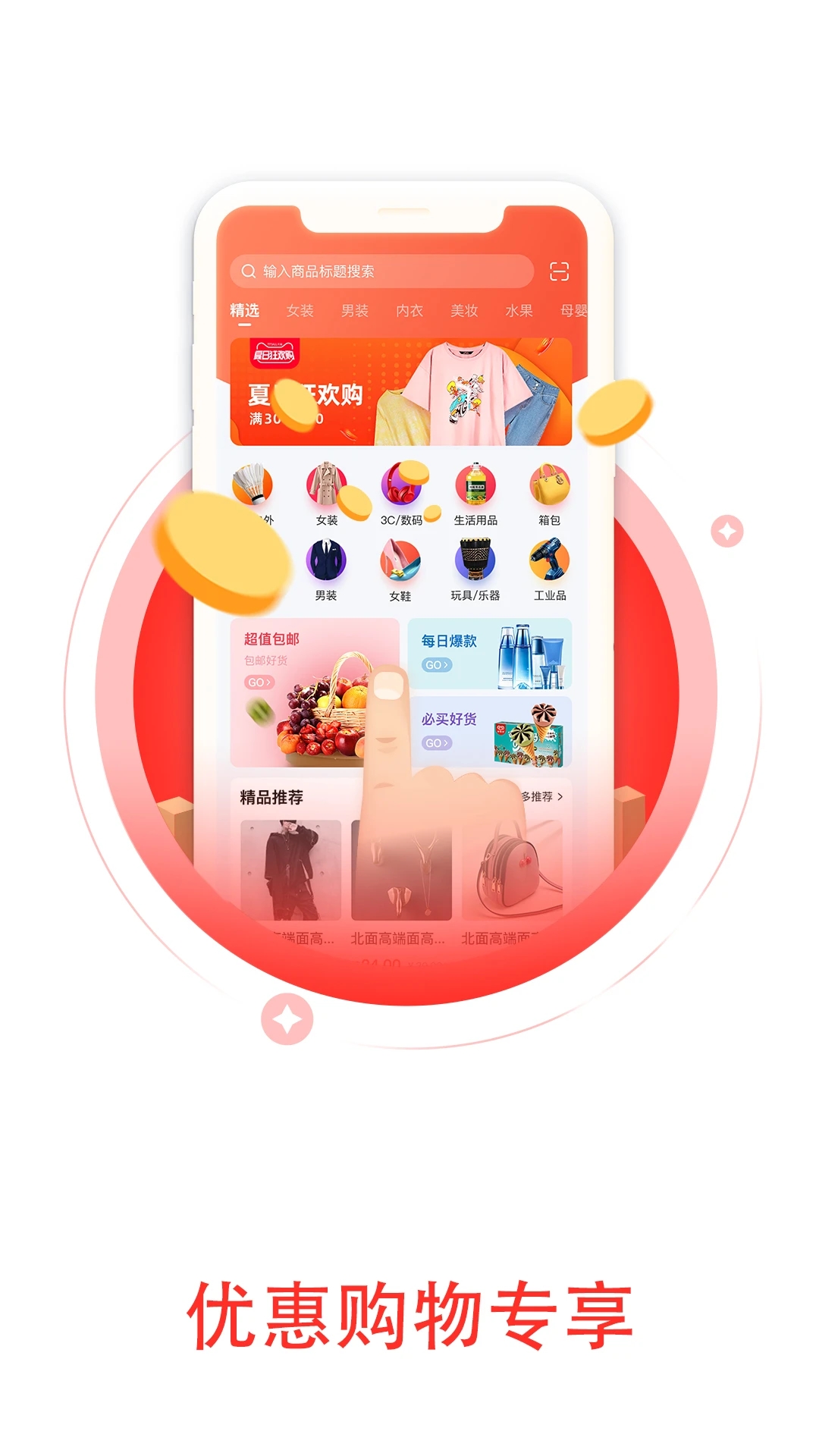 尚品好物免费版图2