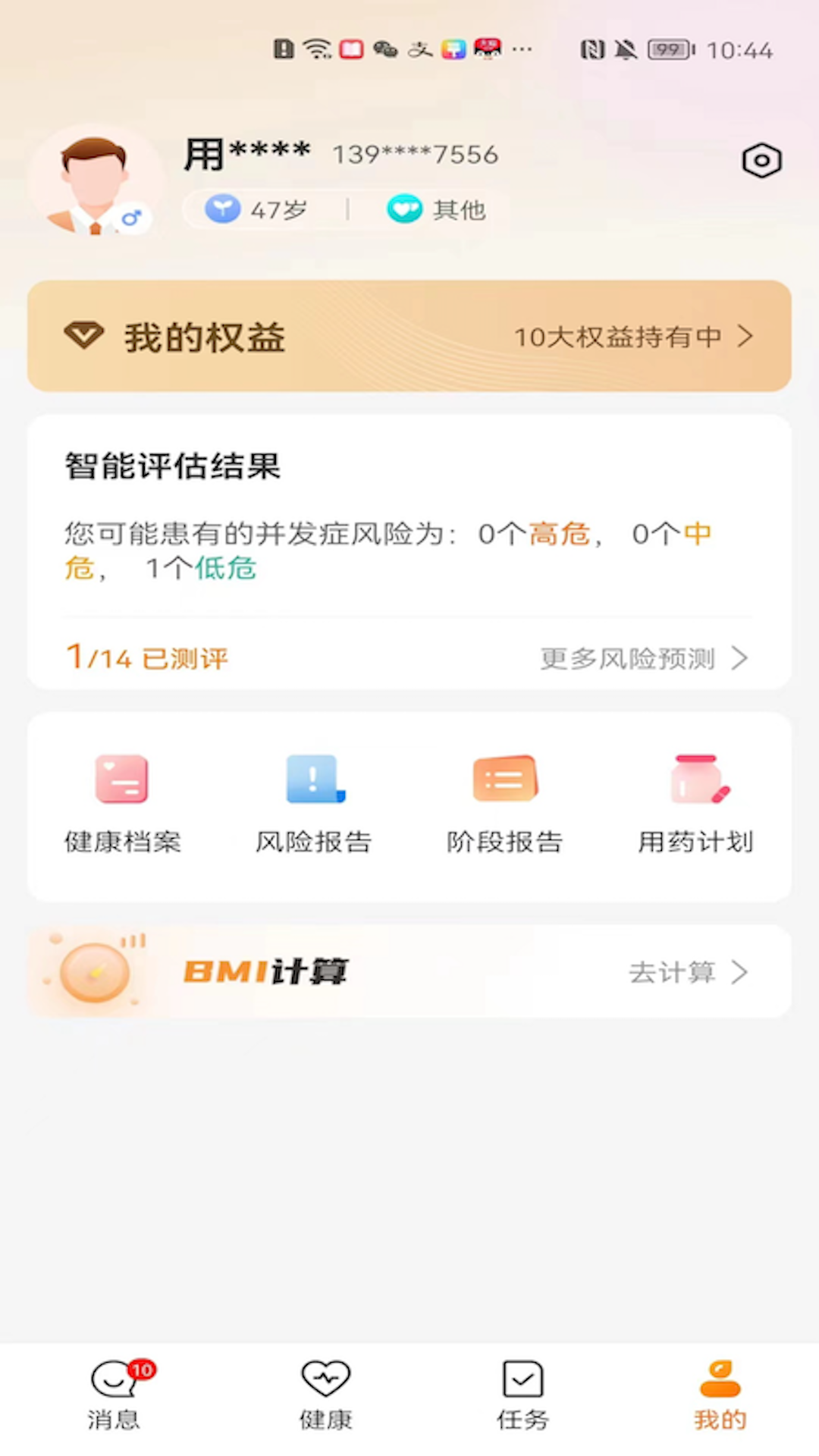 平安慢病管家官方版图1