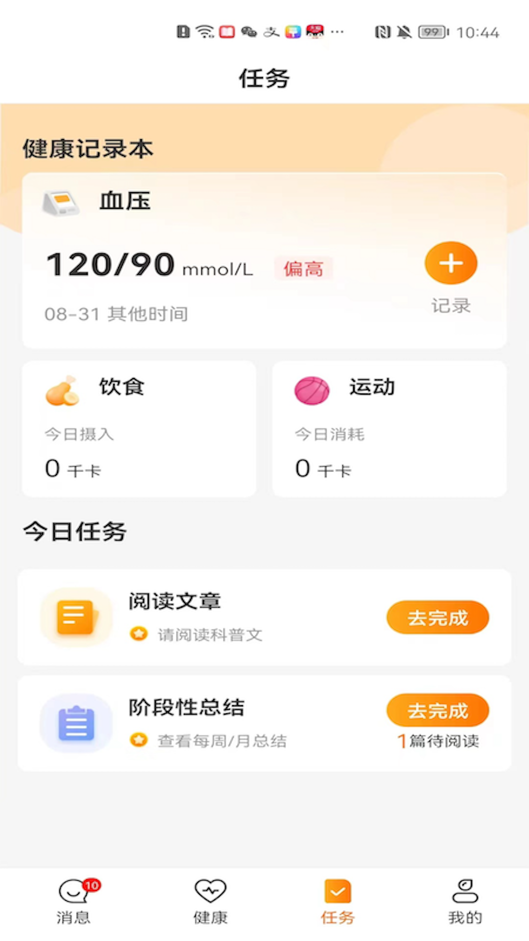 平安慢病管家官方版图2