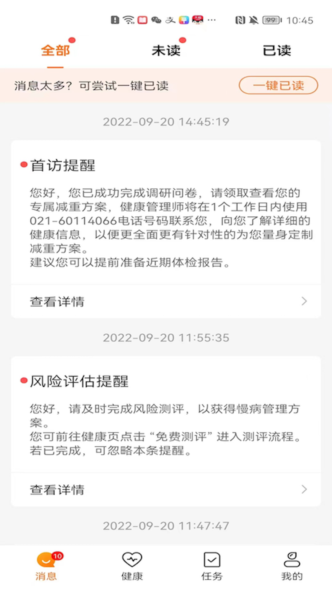 平安慢病管家官方版图4