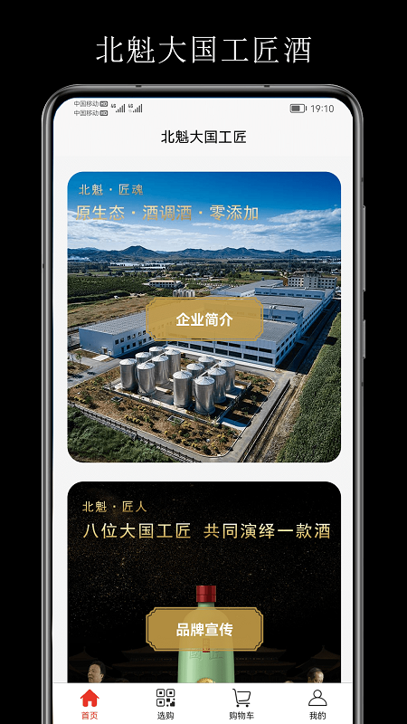 北魁酒手机免费版图1