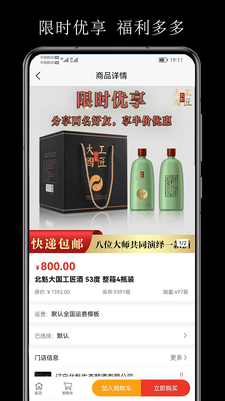 北魁酒手机免费版图4