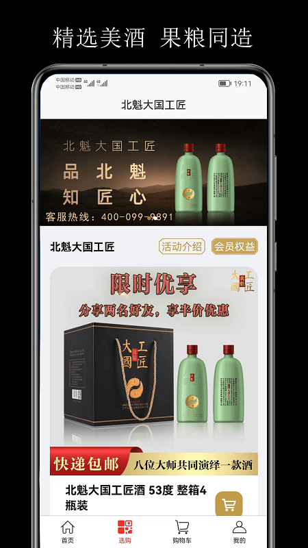 北魁酒手机免费版图2