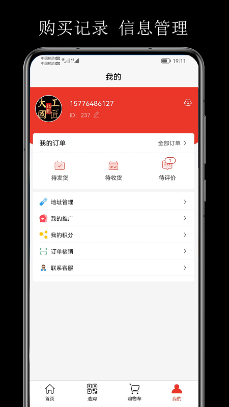 北魁酒手机免费版图3