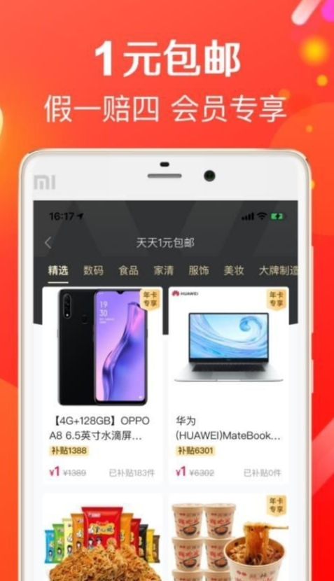 购物猫猫手机最新版图2