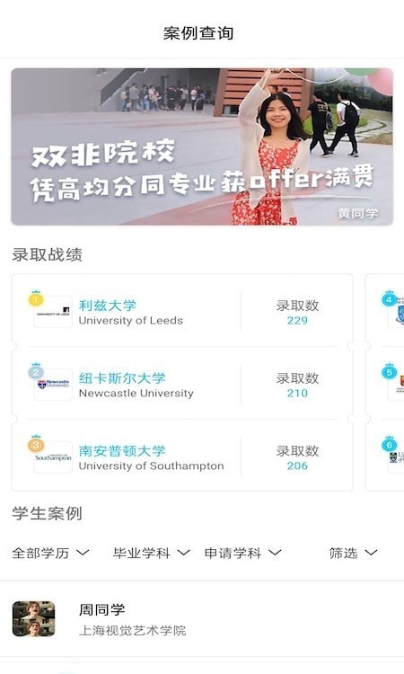 留学案例图3