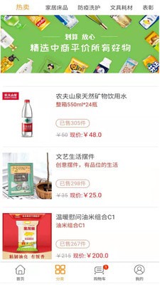 社采配安卓官方版图3