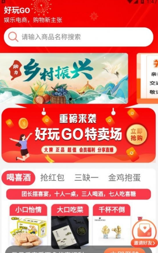 好玩GO免费版图2