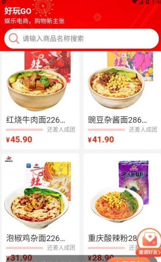 好玩GO免费版图4
