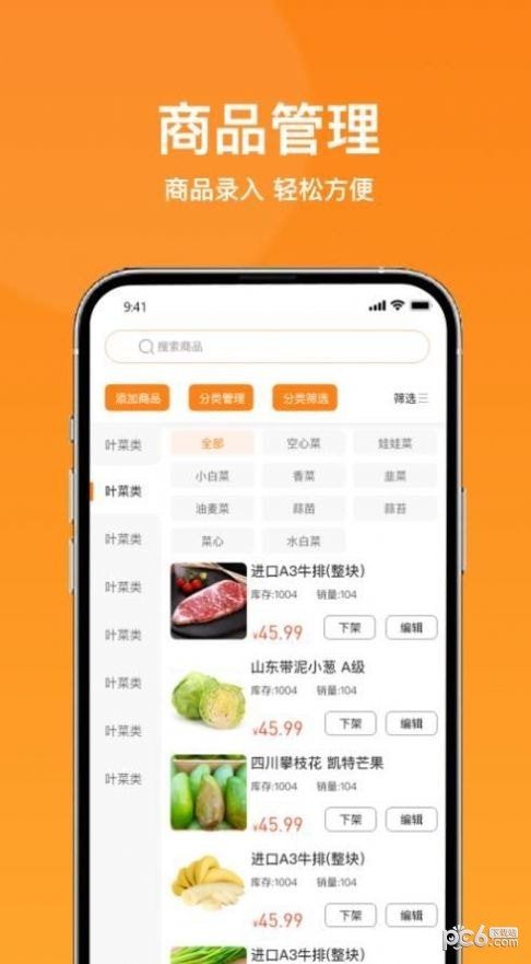 菜采采批发商最新免费版图2