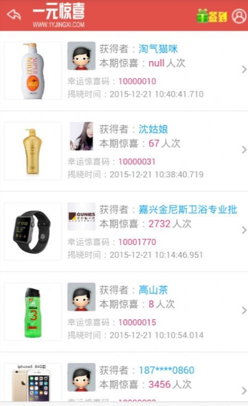 惊喜一元购官方最新版图3