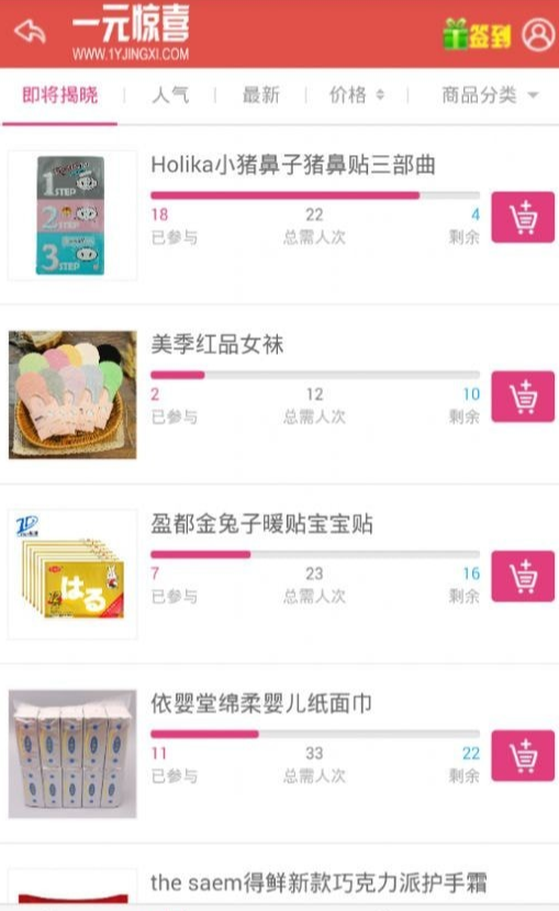 惊喜一元购官方最新版图2