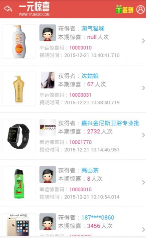 惊喜一元购官方最新版图1
