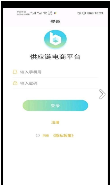 供应链电商平台安卓直装版图4