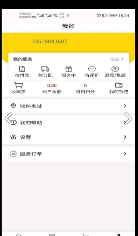 供应链电商平台安卓直装版图3