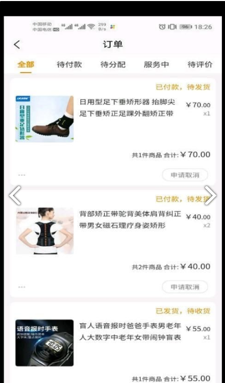 供应链电商平台安卓直装版图2