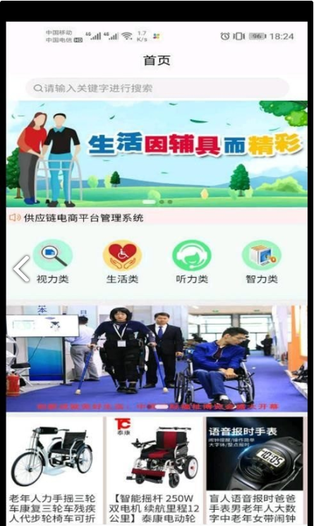 供应链电商平台安卓直装版图1