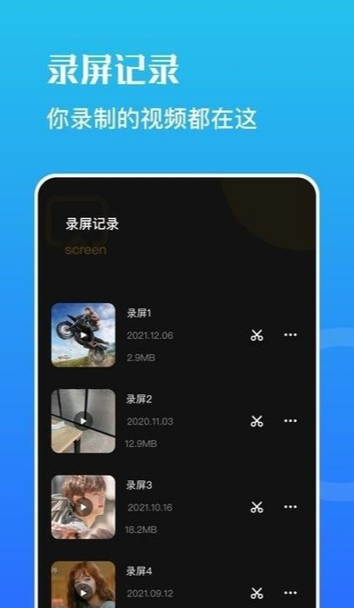 虫虫录屏免费原版图1