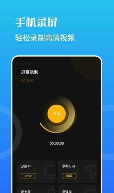 虫虫录屏免费原版图2