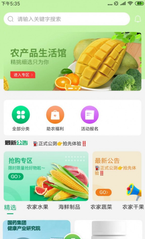 蜂农优选免费版图2