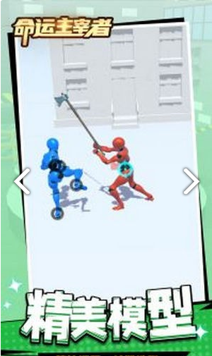 命运主宰者免费原版图3