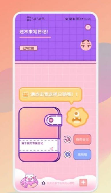 大小日记截图2
