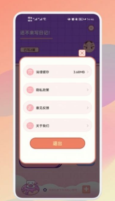 大小日记截图3