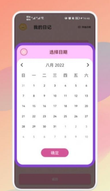 大小日记截图1