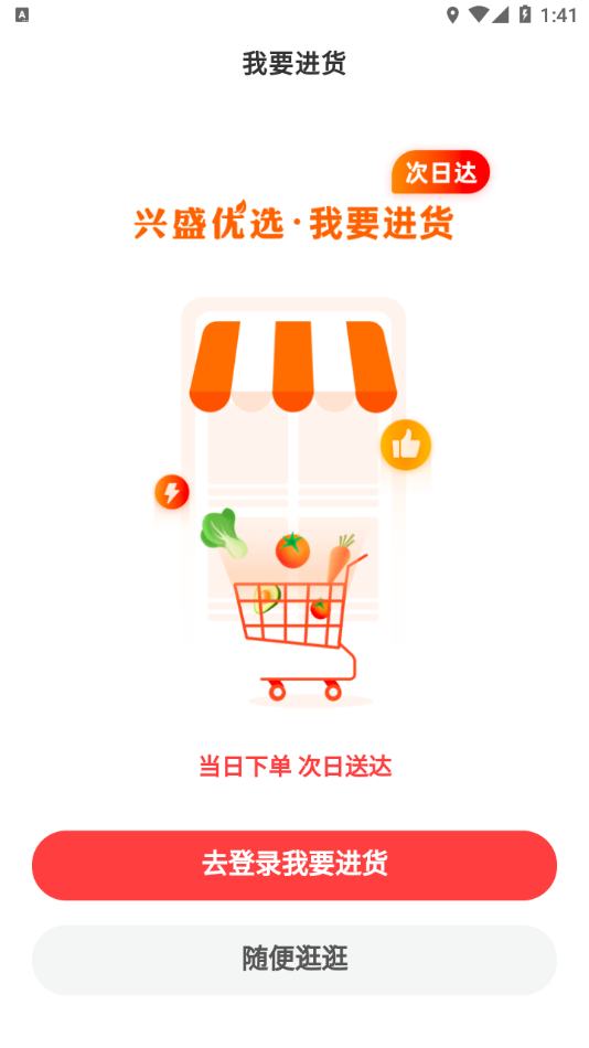 兴盛进货宝直装版图3