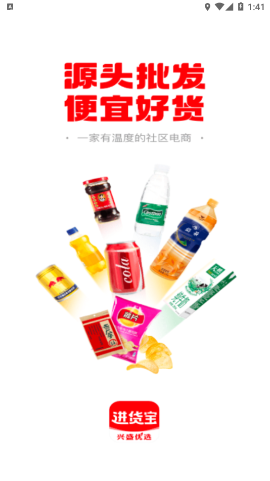 兴盛进货宝直装版图2