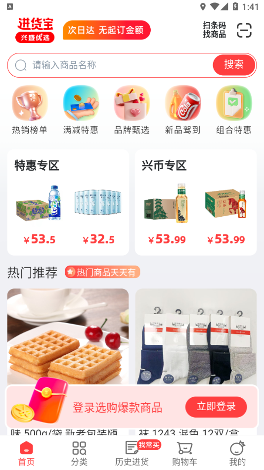 兴盛进货宝直装版图1