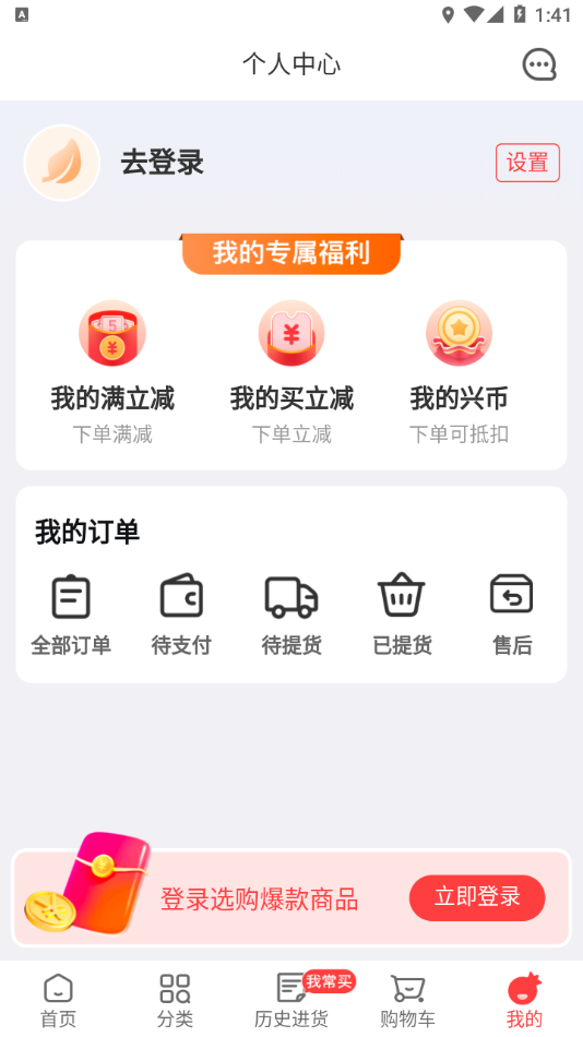 兴盛进货宝直装版图4