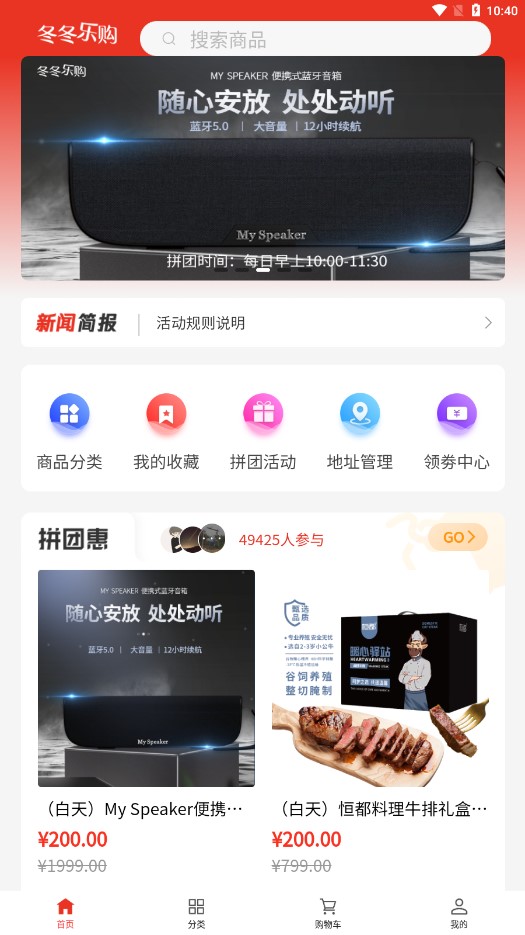 冬冬乐购图3