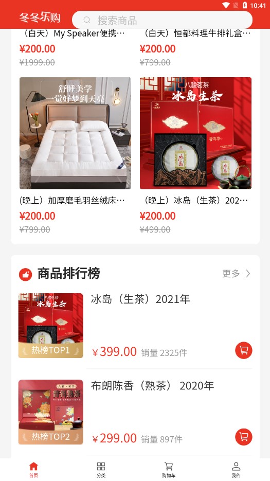 冬冬乐购图1
